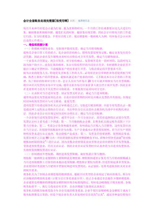 会计帐全套处理