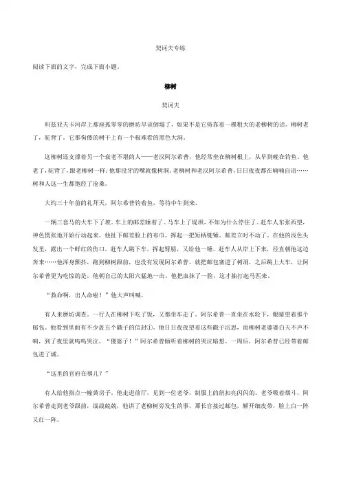 2022届高考语文一轮现代文专题复习：契诃夫专练