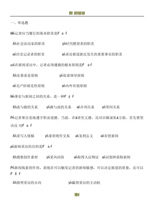 新闻写作试题及答案