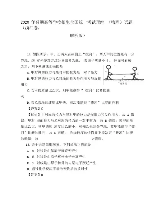 2020年普通高等学校招生全国统一考试理综(物理)试题(浙江卷,解析版)