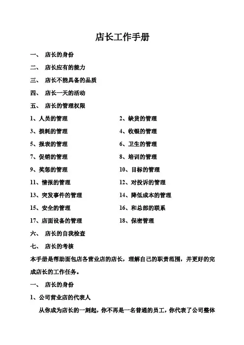 店长管理手册格式