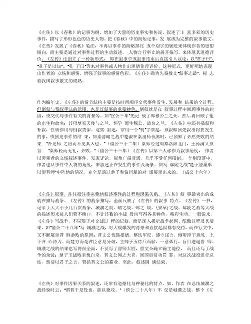 左传与国语资料