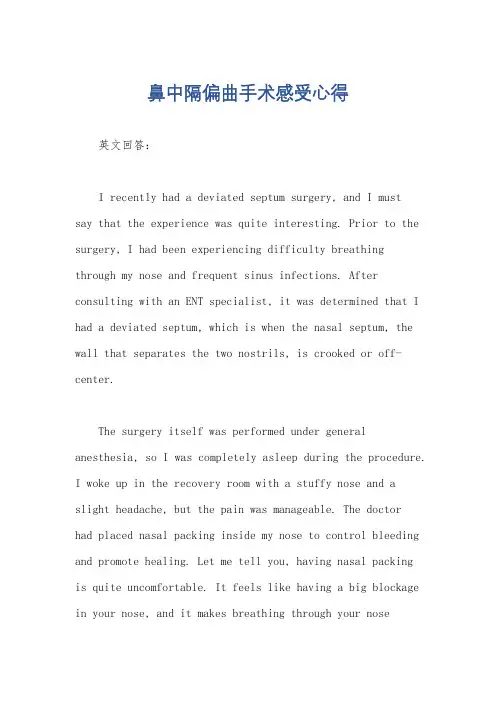 鼻中隔偏曲手术感受心得