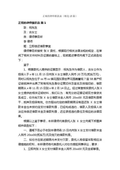 正规的律师催款函（精选15篇）