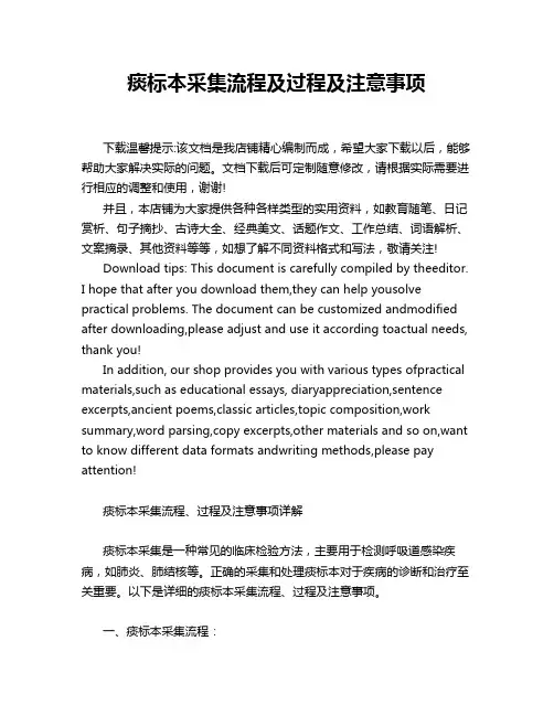 痰标本采集流程及过程及注意事项