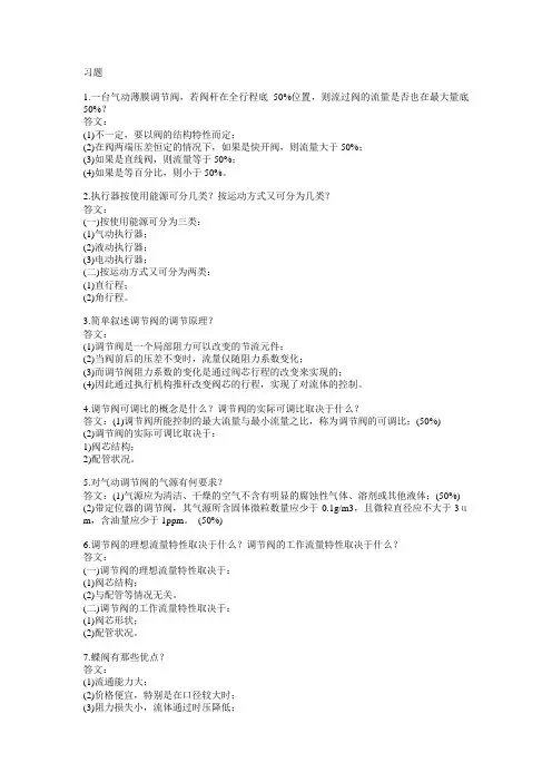 调节阀习题