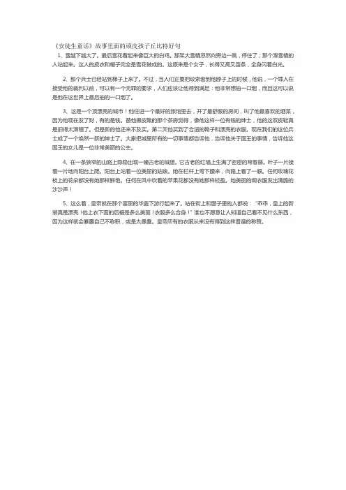 《安徒生童话》故事里面的顽皮孩子丘比特好句