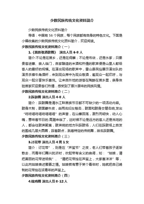少数民族传统文化资料简介