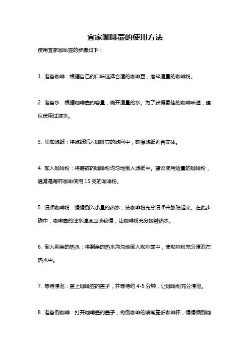 宜家咖啡壶的使用方法
