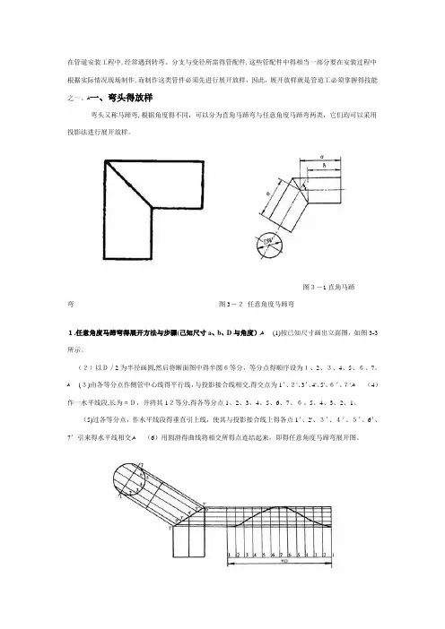 各种管件放样图