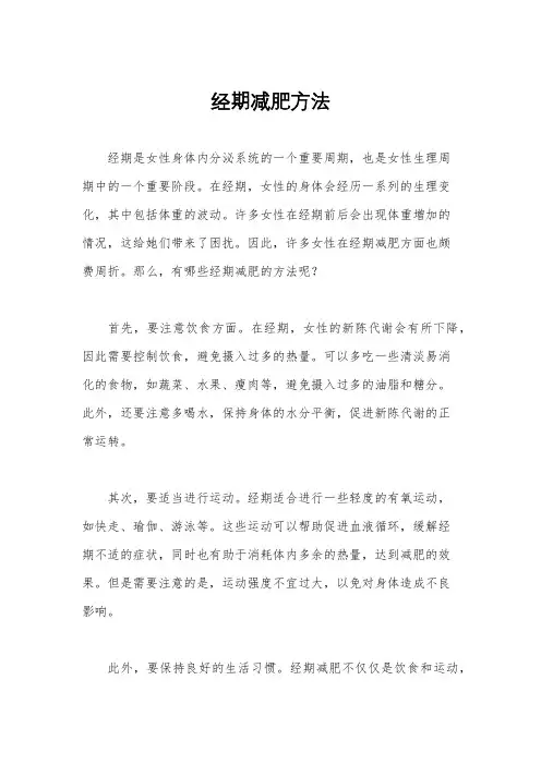 经期减肥方法