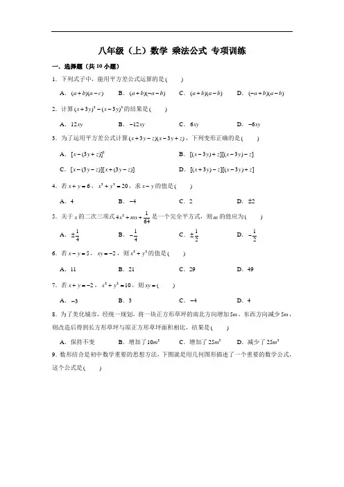 人教新版 八年级(上)数学 乘法公式 专项训练(含解析)