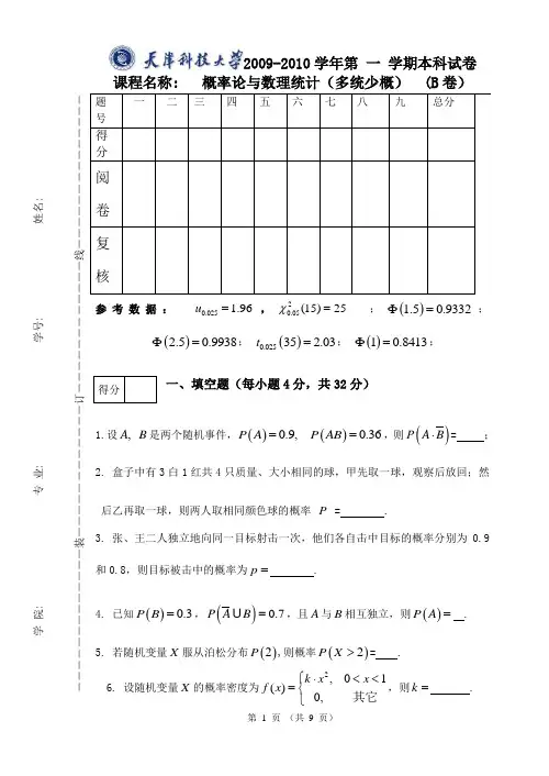 09年多统B试卷答案