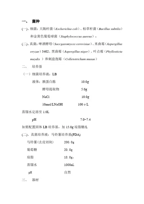 抑菌实验
