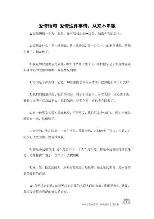 爱情语句 爱情这件事情,从来不卑微