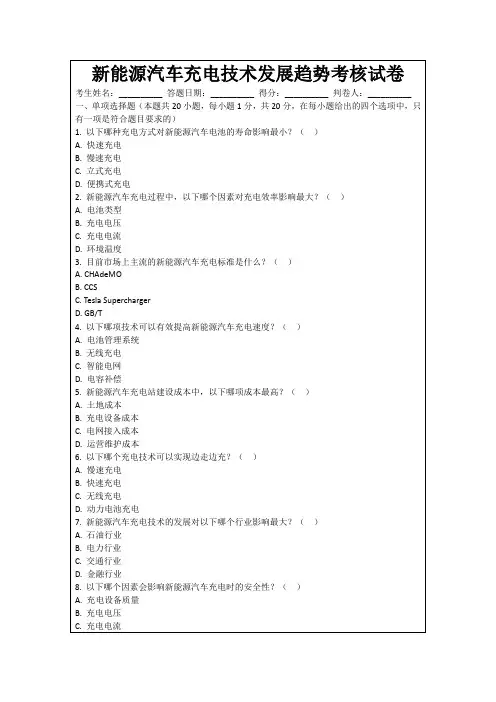 新能源汽车充电技术发展趋势考核试卷