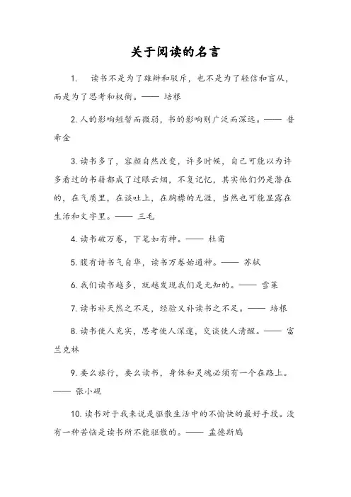 名言关于阅读的
