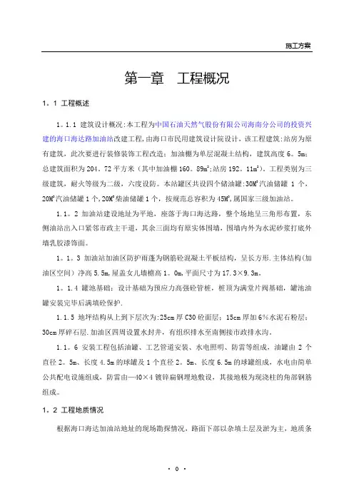 加油站改造工程施工方案