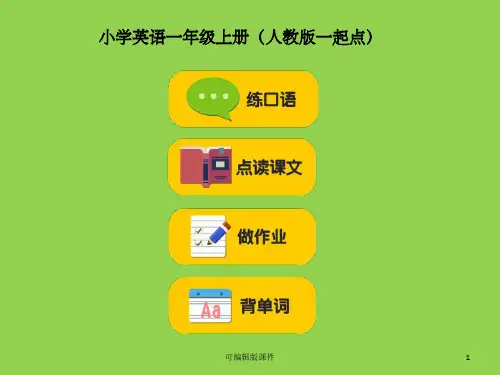人教版小学一年级英语课本上册PPT课件