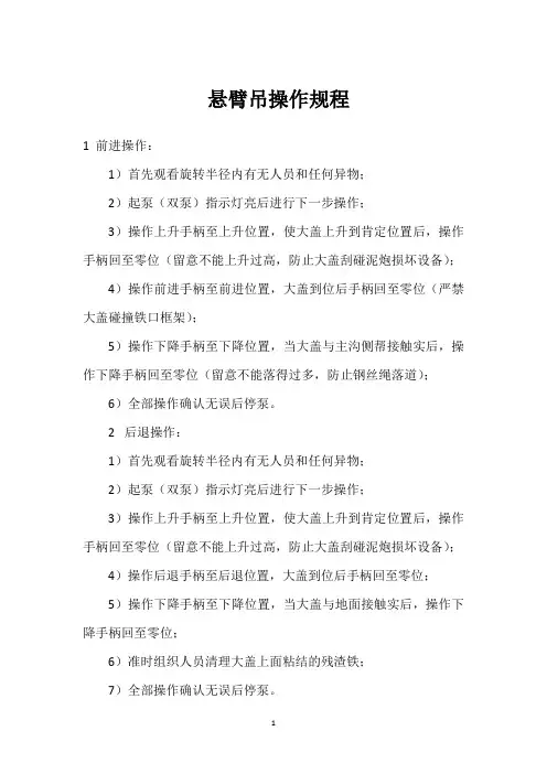  悬臂吊操作规程