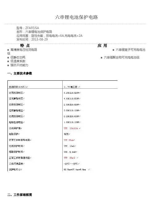 六串锂电池保护电路