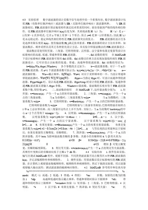 MATLAB窗函数