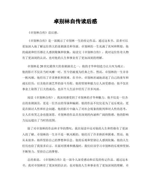 卓别林自传读后感