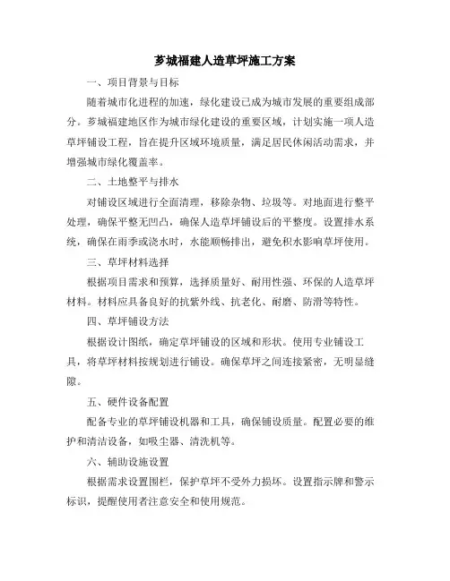 芗城福建人造草坪施工方案