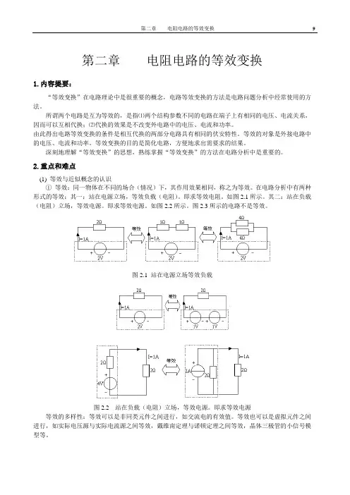 第二章    电阻电路的等效变换