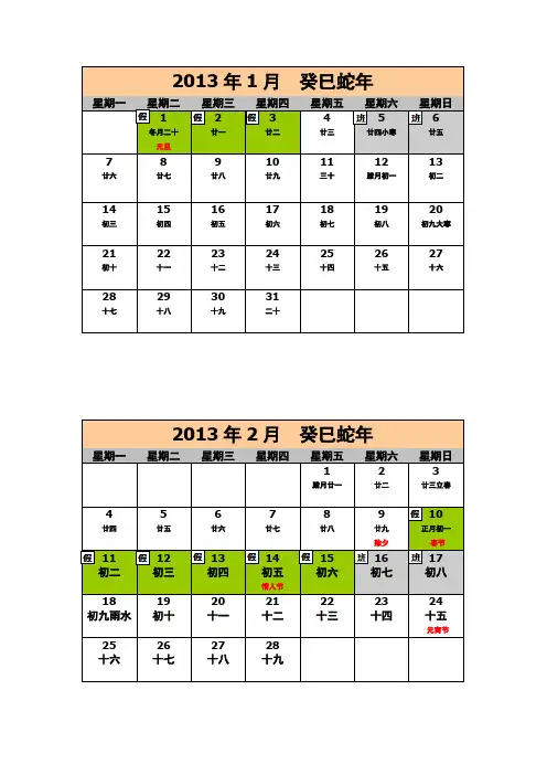 2013年日历 - 含假期