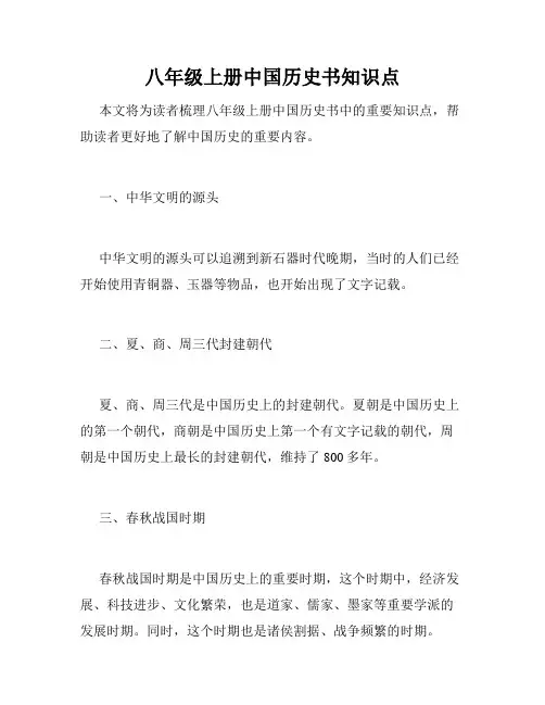 八年级上册中国历史书知识点