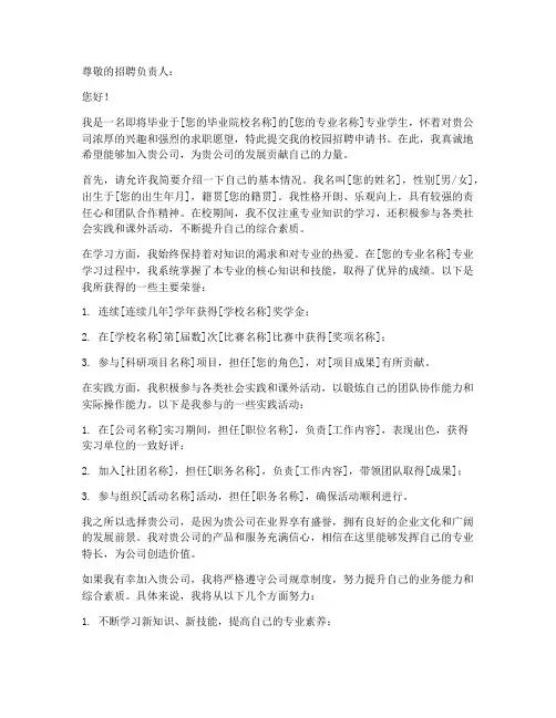校园招聘申请书