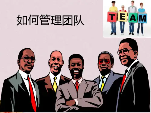 如何管理团队提升绩效(PPT 42页)