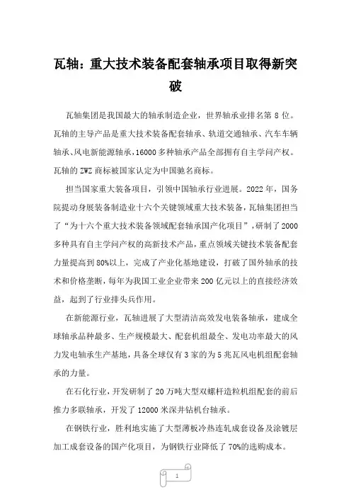 2023年瓦轴：重大技术装备配套轴承项目取得新突破