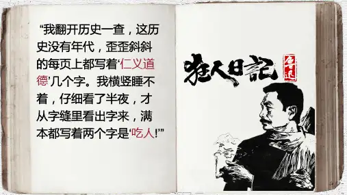 12《祝福》高一语文课件(统编版必修下册)