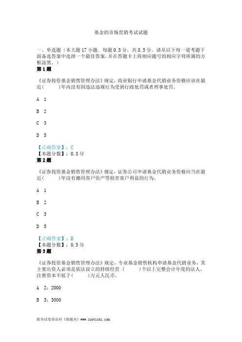 基金的市场营销考试试题