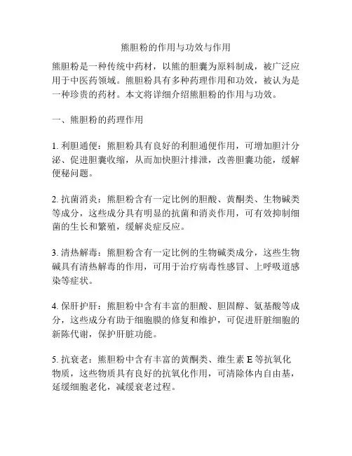 熊胆粉的作用与功效与作用