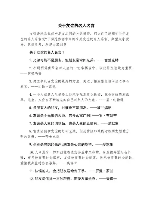 关于友谊的名人名言