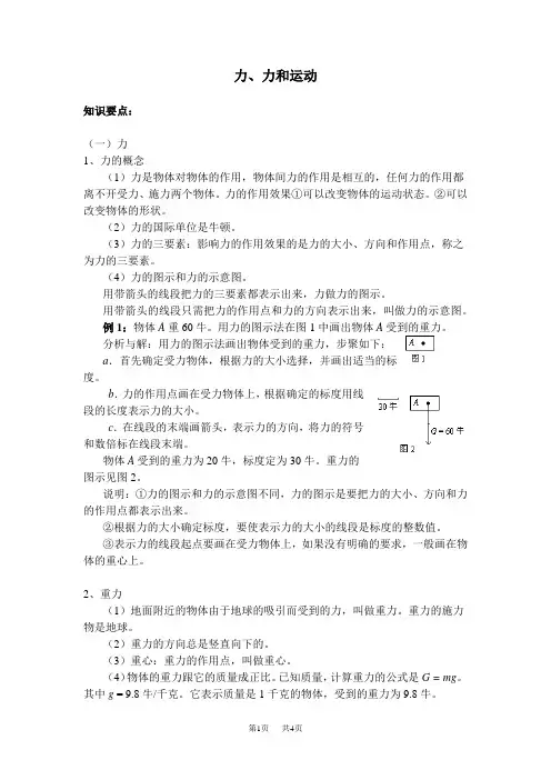 初中物理 运动和力