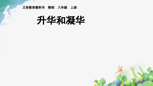 人教版物理《升华和凝华》ppt1