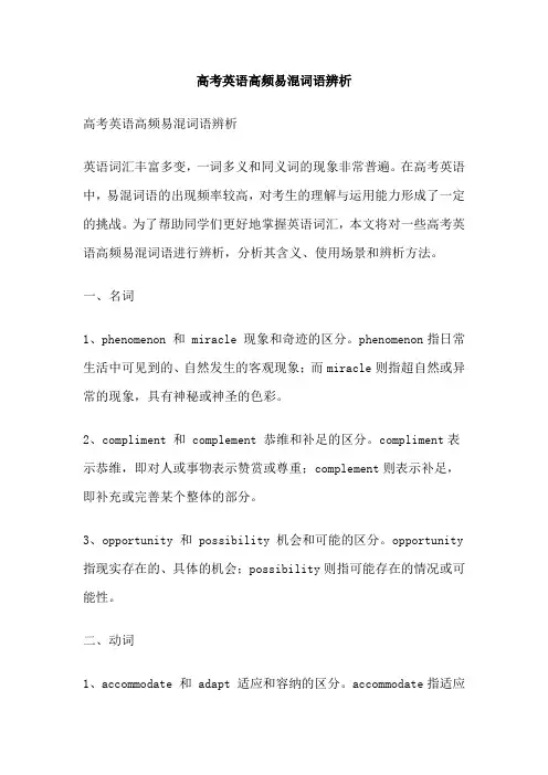高考英语高频易混词语辨析
