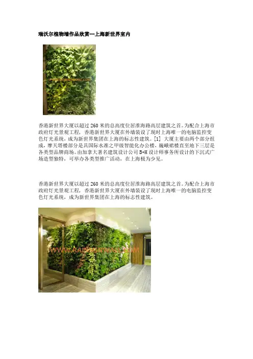 植物墙-瑞沃尔植物墙作品欣赏