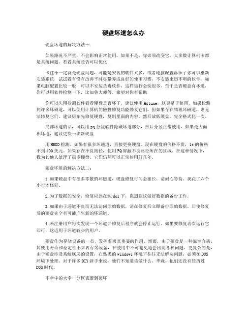 硬盘坏道怎么办