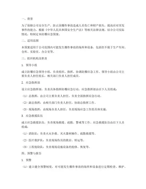 防爆应急预案