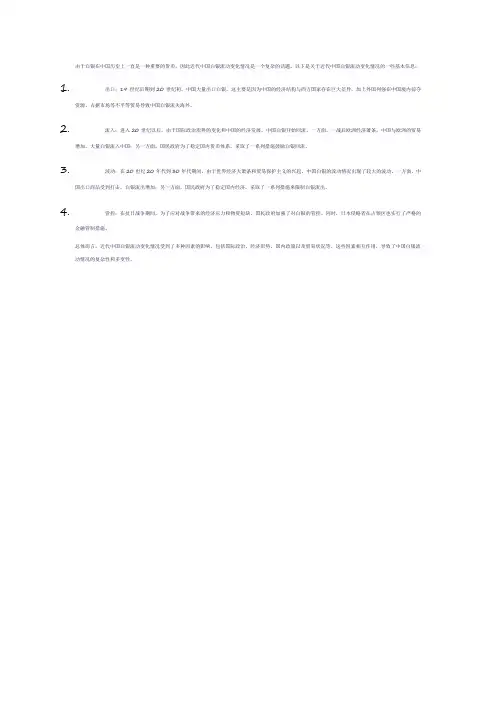 近代中国白银流动变化情况表