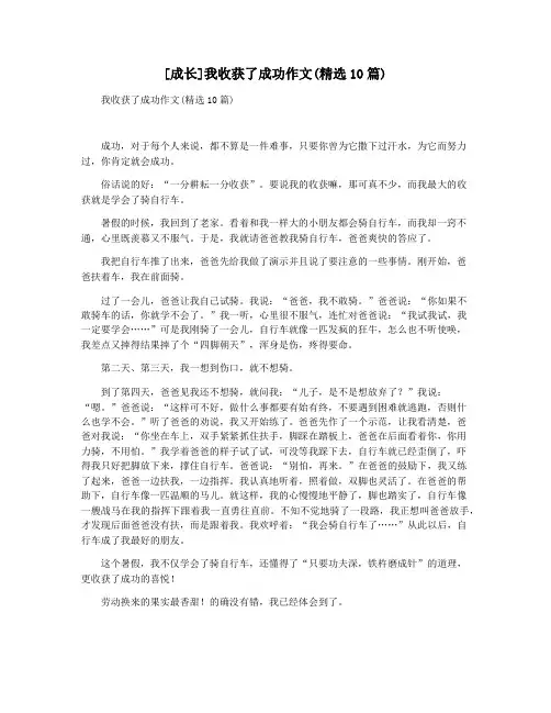 [成长]我收获了成功作文(精选10篇)