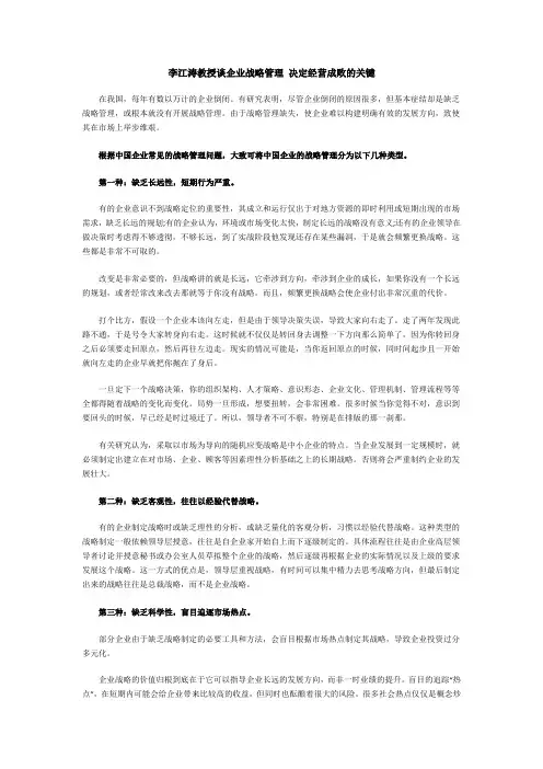 管理专家李江涛教授谈企业战略管理 决定经营成败的关键