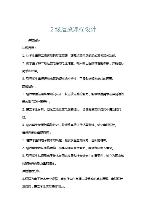 2级运放课程设计