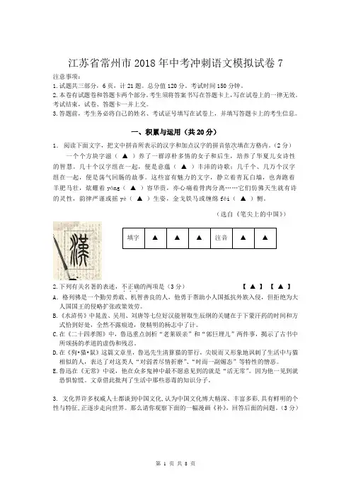 江苏省常州市2018年中考冲刺语文模拟试卷7及答案