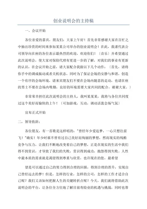 创业说明会的主持稿